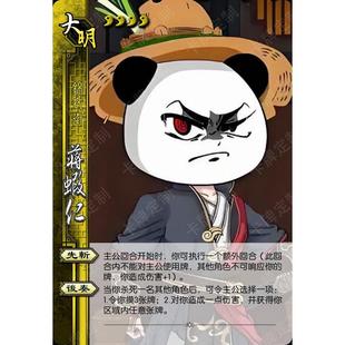 虾仁大明篇23张三国DIY杀卡牌定制收藏