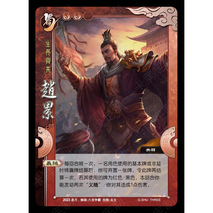 星月国战12张三国DIY杀卡牌定制收藏