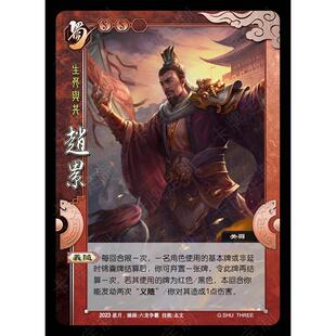 星月国战12张三国DIY杀卡牌定制收藏