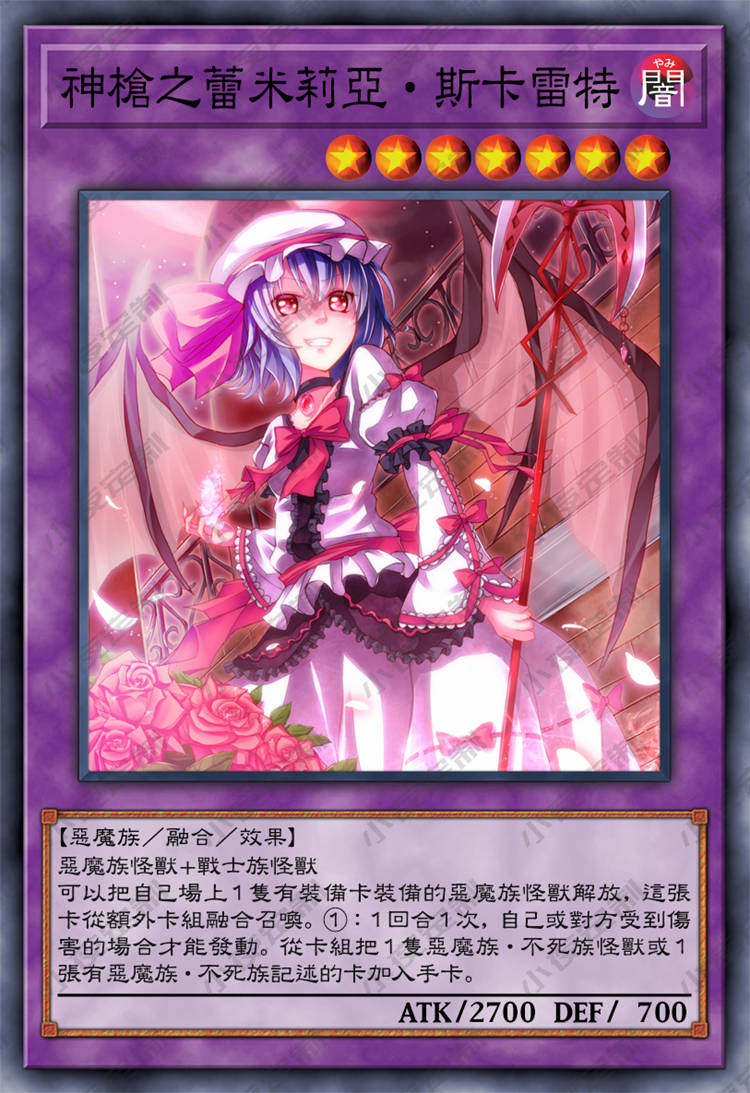 游戏王diy东方红魔乡馆大小姐90张 蕾米莉亚芙兰朵露卡牌定制