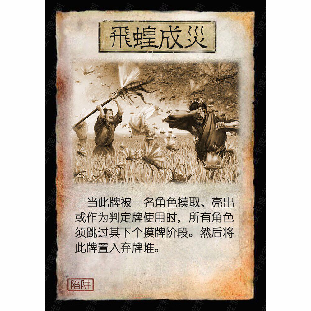 手牌扩展包陷阱22张 桌游diy三国游戏杀新玩法个人定制卡米罗阳