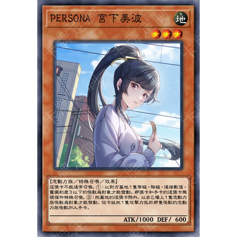 游戏王DIY女神异闻录P5X夜幕魅影第二弹165张喜多川祐介3星同调