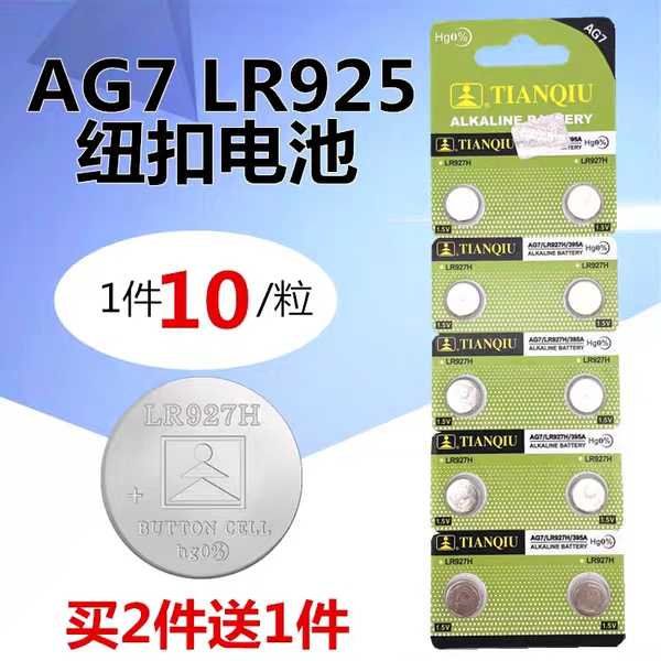 AG7纽扣电池 LR927/399/395/LR57小电子手表电池石英表玩具遥控