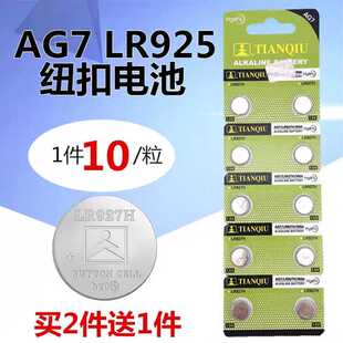 AG7纽扣电池 LR927/399/395/LR57小电子手表电池石英表玩具遥控