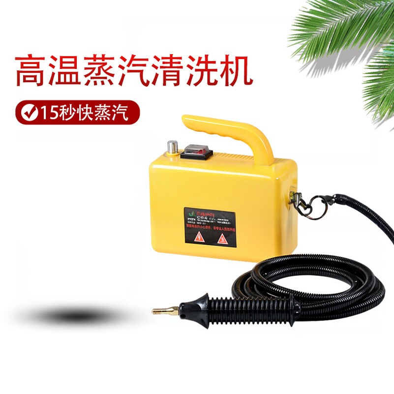 高温蒸汽清洁机油烟机空调清洗机一体机家电清洗设备家用消毒机