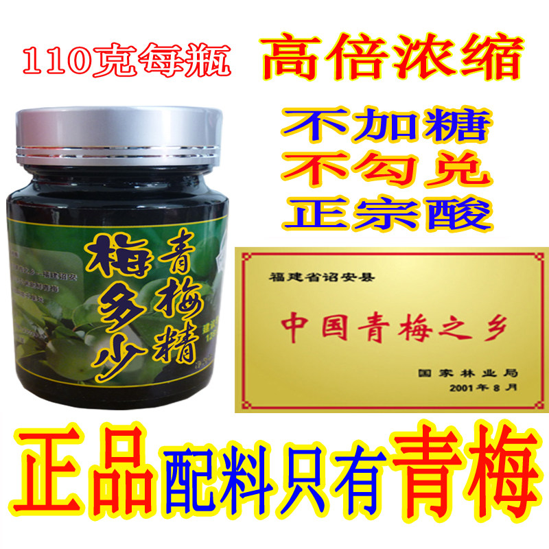梅多少梅类福建网红食品青梅精