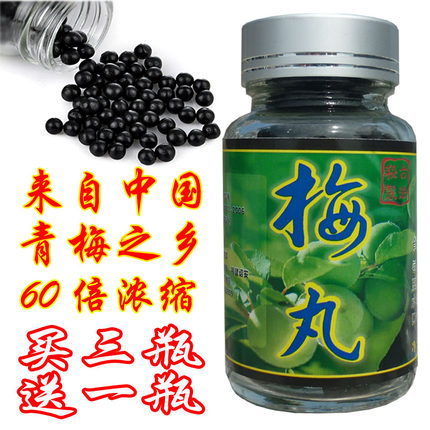 青梅丸60g 新鲜青梅浓缩青梅精 炼梅锭 青梅锭 梅丹 碱性食品正品