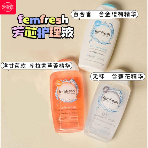产地英国Femfresh私处护理洗液