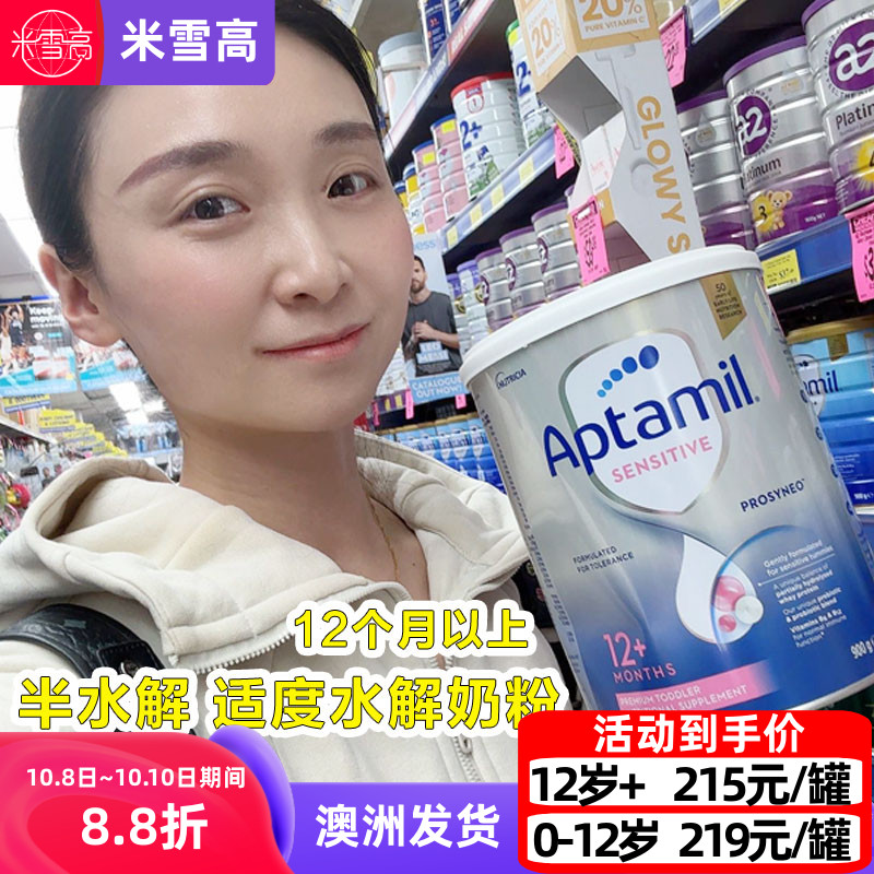 澳洲爱他美HA适度水解奶粉半水解12个月以上宝宝900g