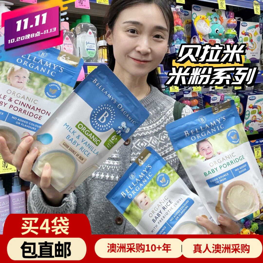 Bellamy's 贝拉米含铁大米粉米糊粉蔬菜星星糙米字母意面