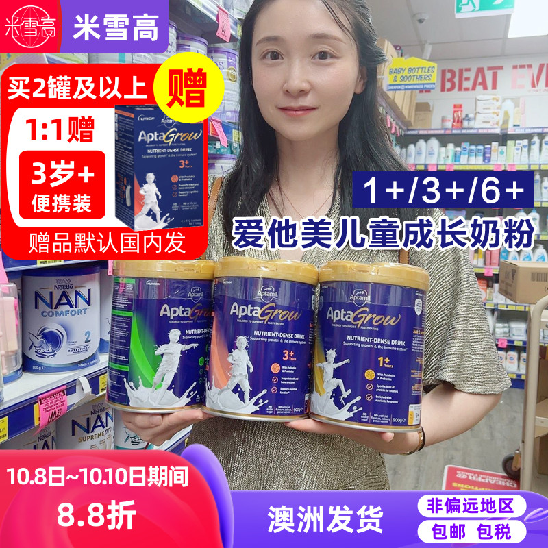 新西兰Aptamil爱他美儿童成长奶粉维生素钙铁锌适合1到10岁900g
