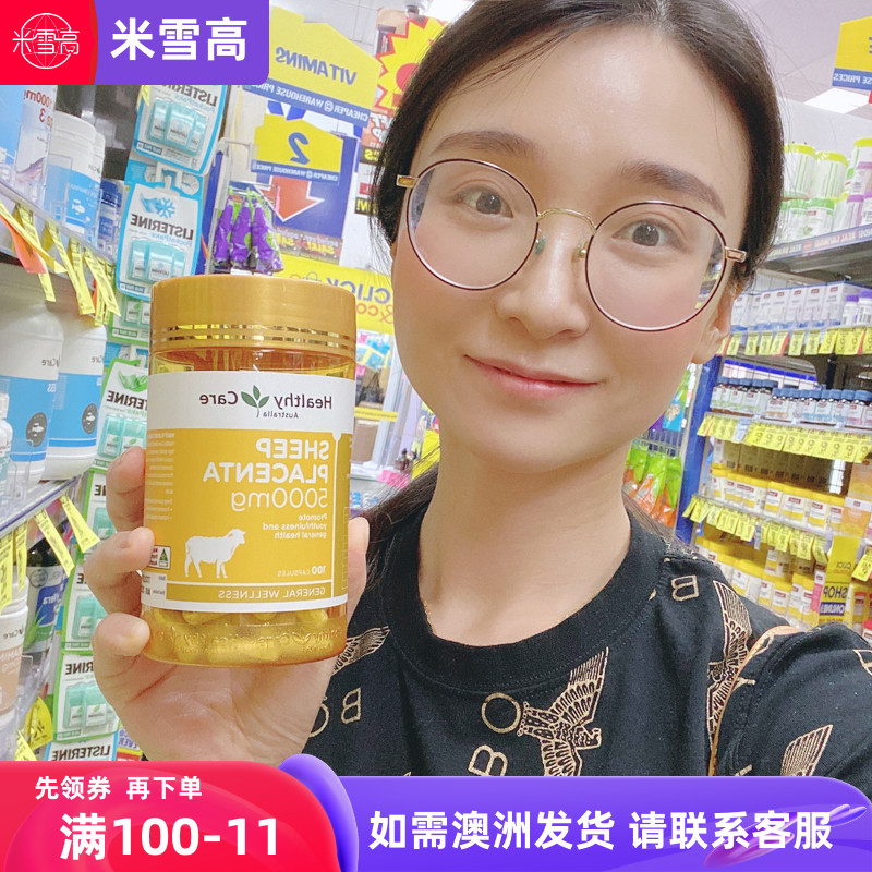healthycare口服胶囊美容羊胎素