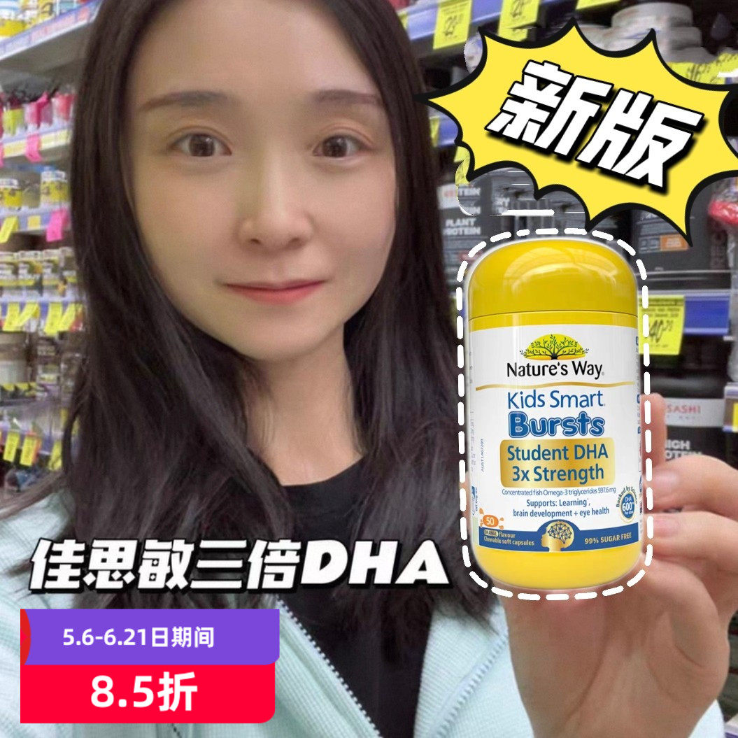 澳洲佳思敏三倍dha儿童学生鱼油婴儿宝宝50粒黄盖