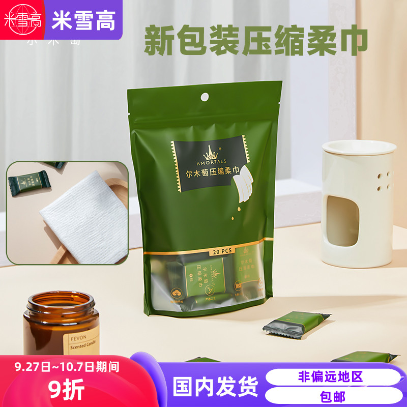 Amortals尔木萄压缩毛巾