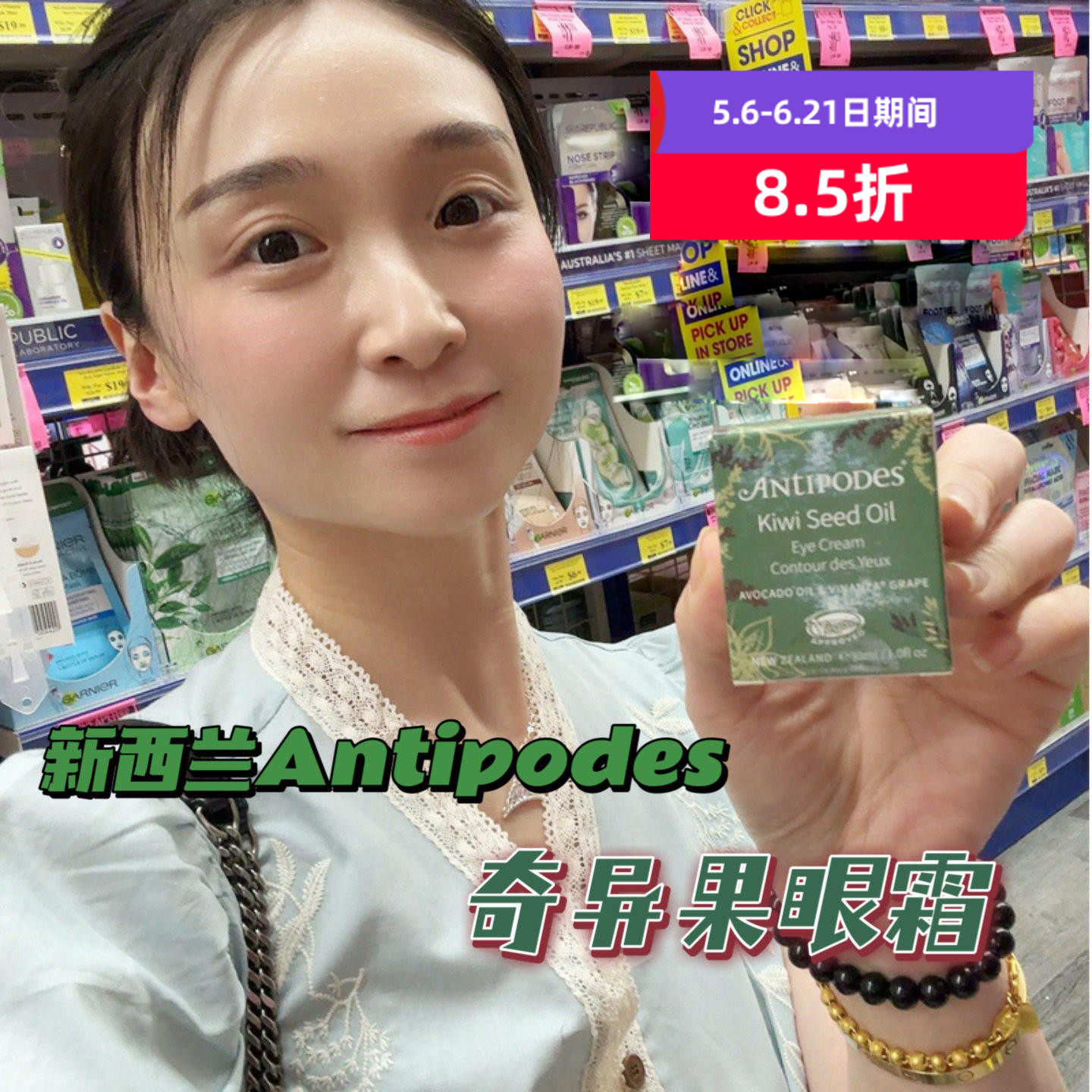 新西兰Antipodes奇异果籽牛油果眼霜30ml