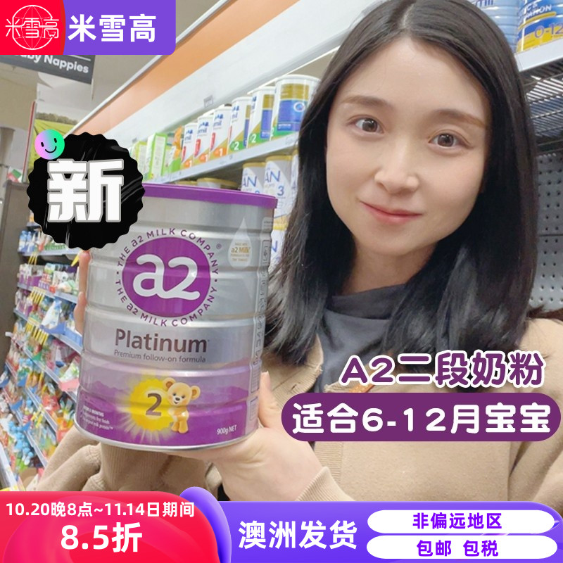 新版升级 新西兰A2婴幼儿奶粉2段二段Platinum白金版澳洲发货包邮