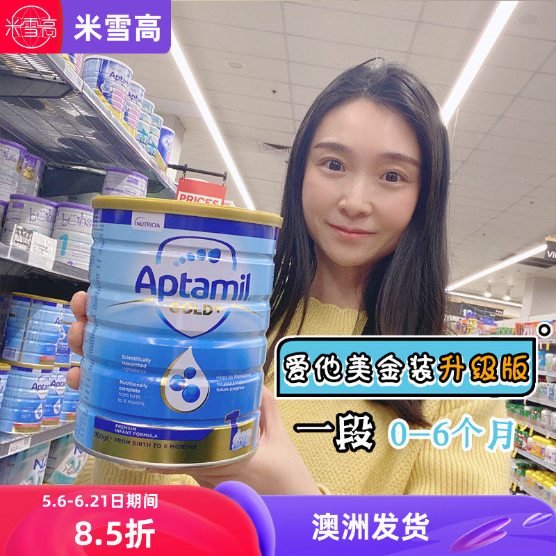 新西兰Aptamil 爱他美金装新包装 婴幼儿奶粉一段1段澳洲发货包邮