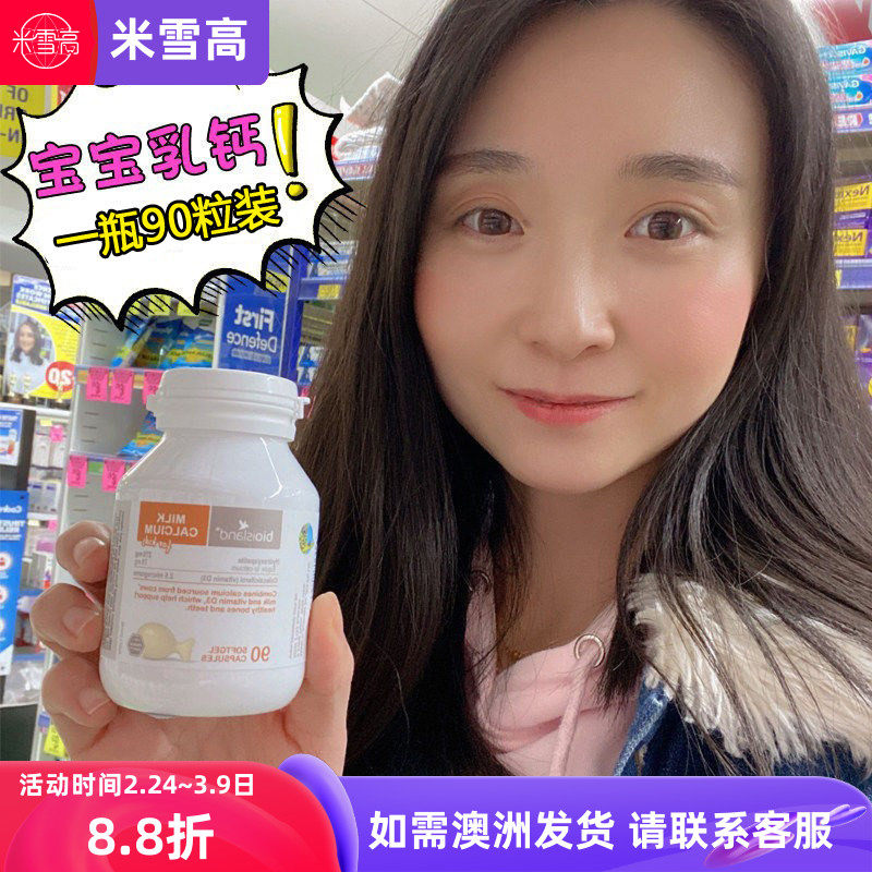 澳洲Bio Island婴幼儿儿童钙液体钙乳钙维生素D软胶囊90粒