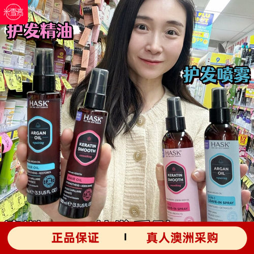 澳洲HASK角蛋白顺滑护发精油100ml免洗喷雾175ml摩洛哥坚果油
