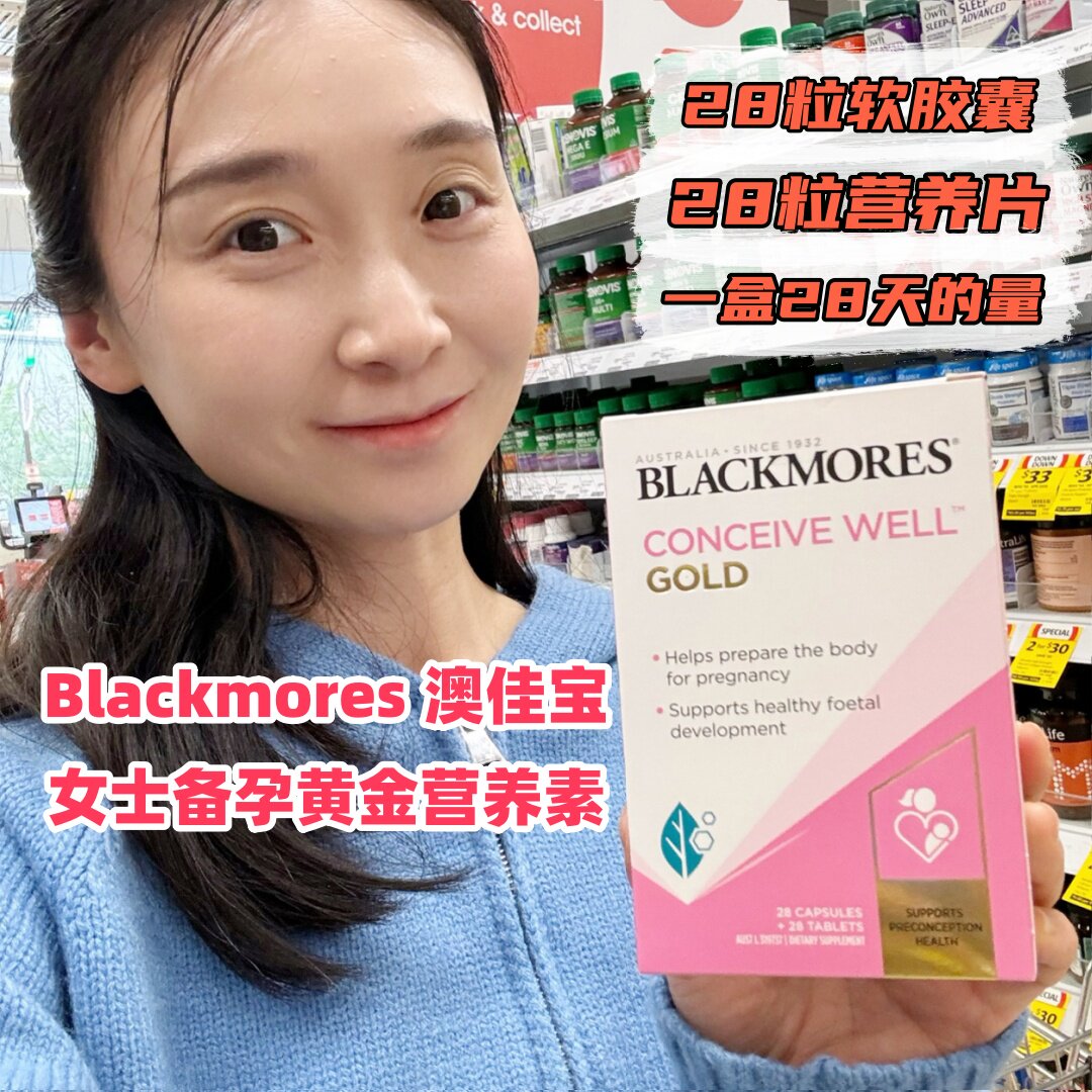 澳洲Blackmores澳佳宝女士备孕黄金营养素叶酸DHA孕前28天量