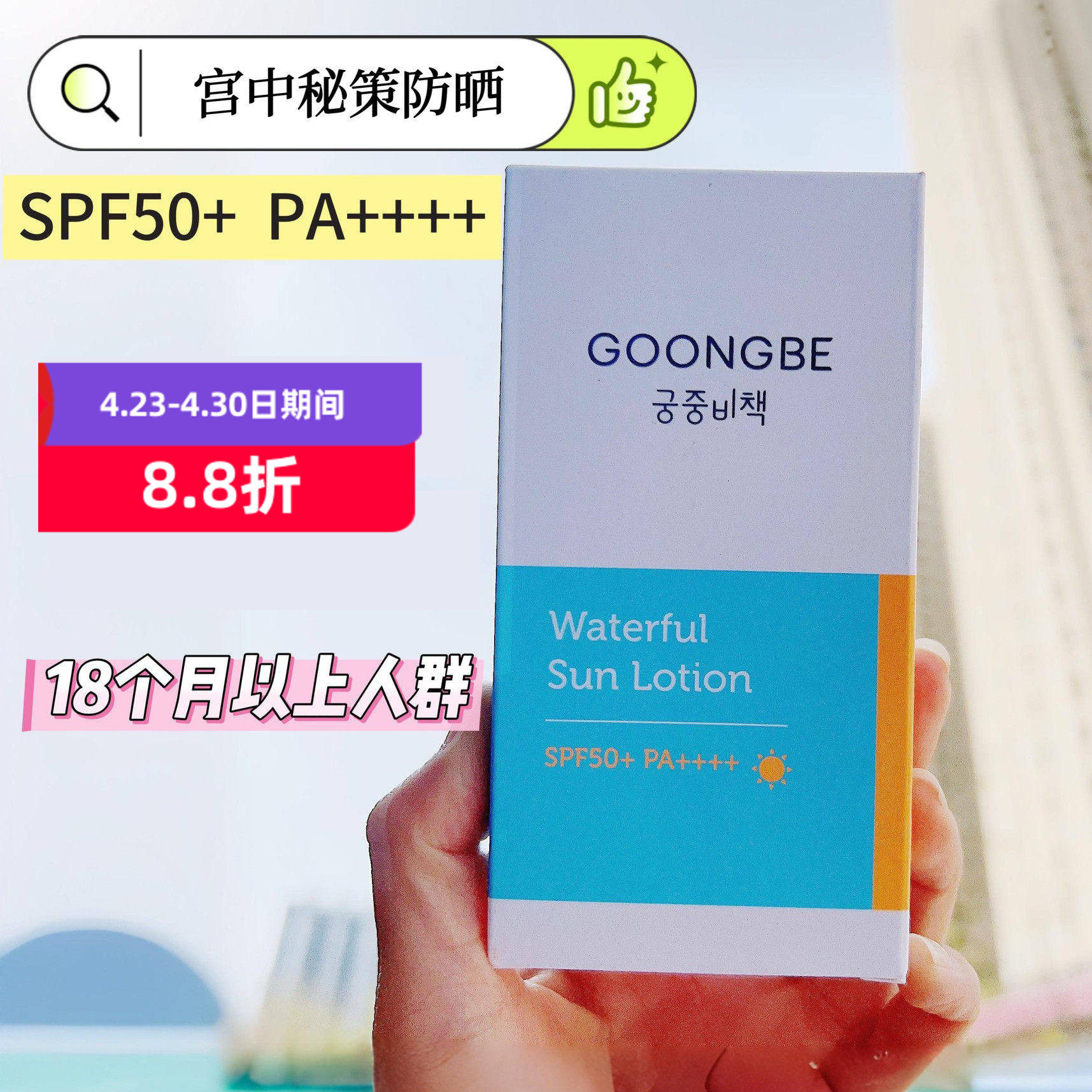 韩国Goongbe宫中秘策儿童防晒乳液宝宝婴幼儿