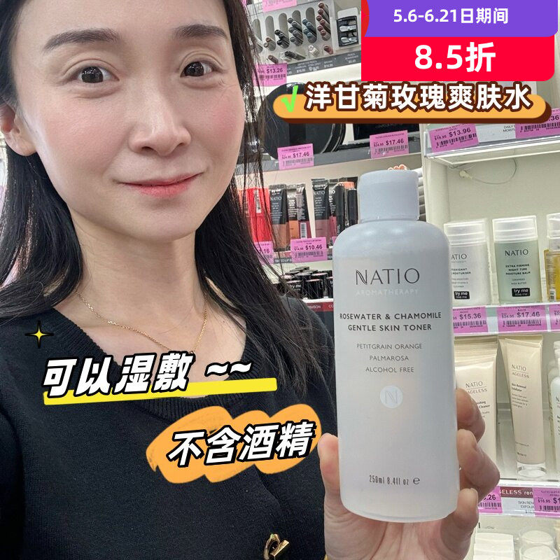 澳洲米雪高Natio娜迪奥洋甘菊玫瑰爽肤水女250ml湿敷