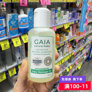 澳洲GAIA植物婴幼儿按摩油全身适用125ML