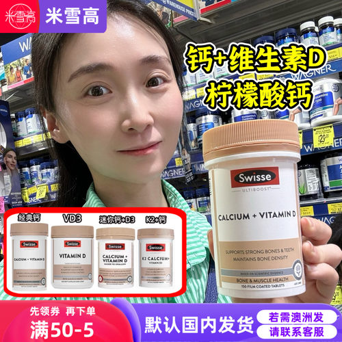 澳洲钙片swisse娘娘钙柠檬酸钙