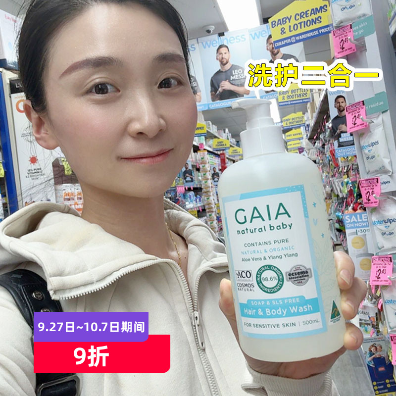 澳洲GAIA植物婴幼儿沐浴2合1