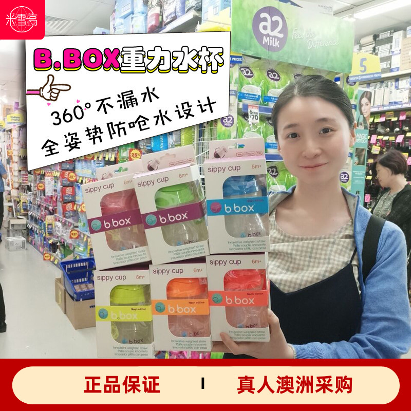 澳洲b.box重力水杯 bbox学饮杯宝宝防漏吸管杯240ml米雪高推荐