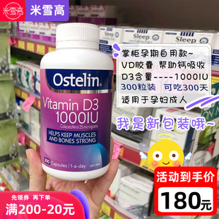 掌柜推薦 澳洲Ostelin奧斯特林純VD維生素D孕婦成人300粒D3