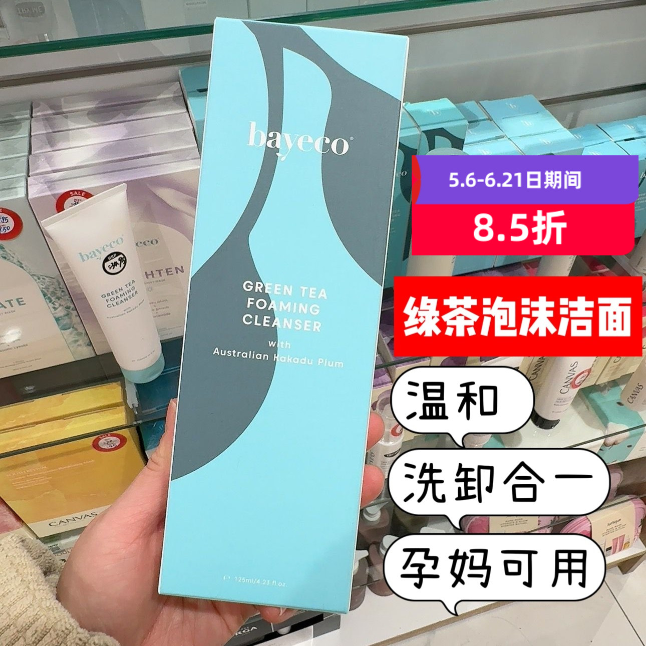 澳洲bayeco绿茶泡泡洁面洗面奶卸妆温和贝伊蔻洁面125ml