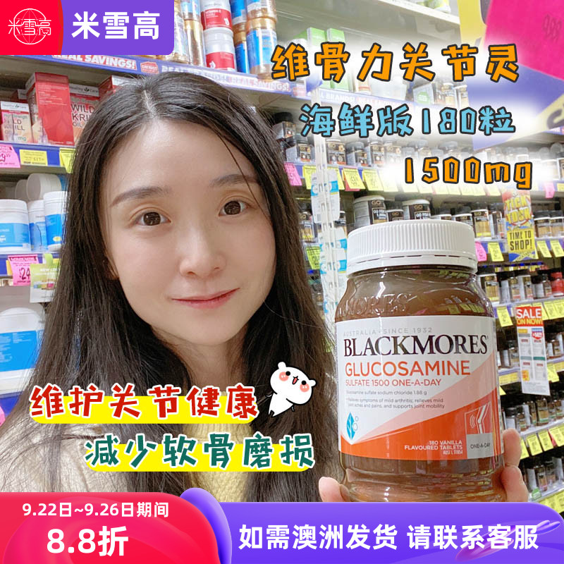 澳洲Blackmores维骨力关节灵1500mg氨基葡萄糖氨糖 海鲜版