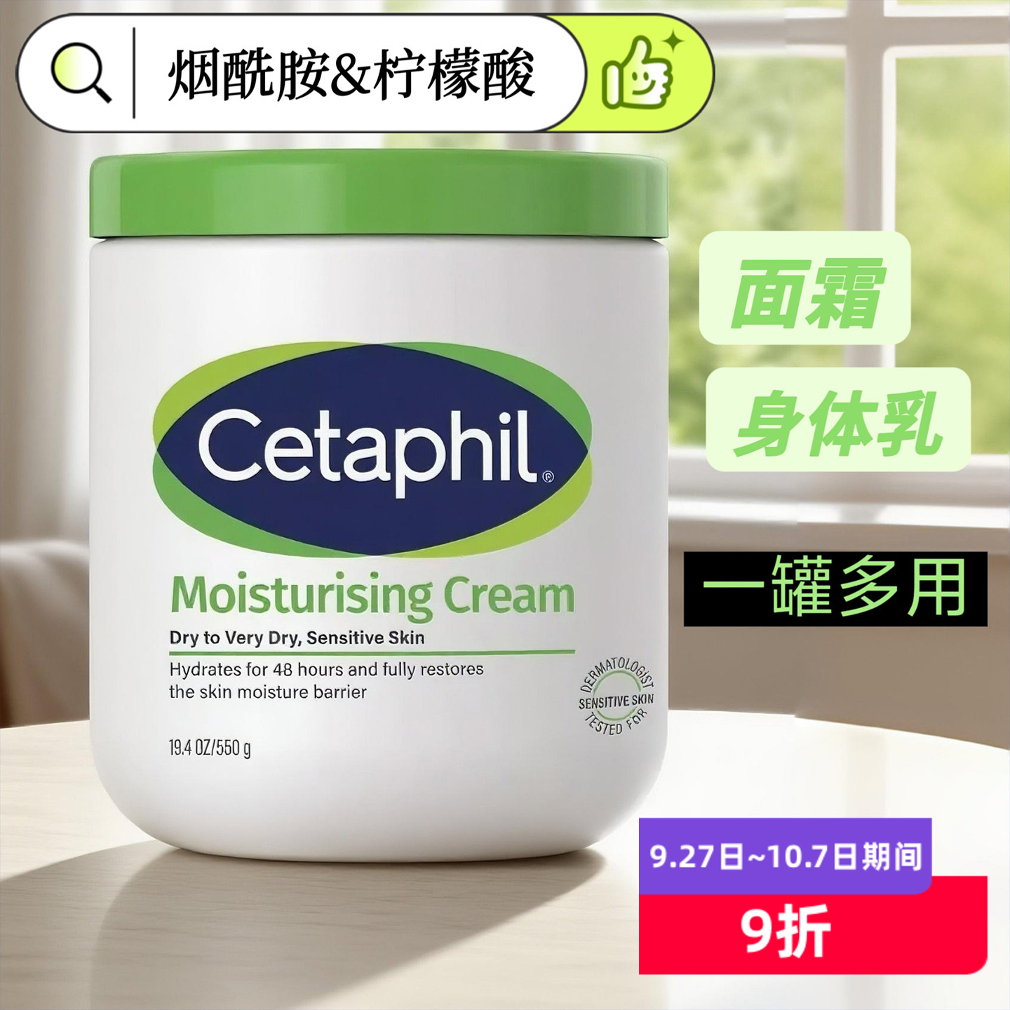 加拿大版Cetaphil丝塔芙大白罐