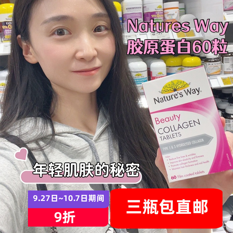 Nature's way佳思敏胶原蛋白片紧致水润肌肤水解胶原蛋白