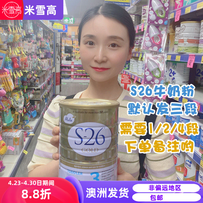 澳洲发货惠氏S26金装牛奶粉一二三四段1234段婴幼儿米雪高澳洲