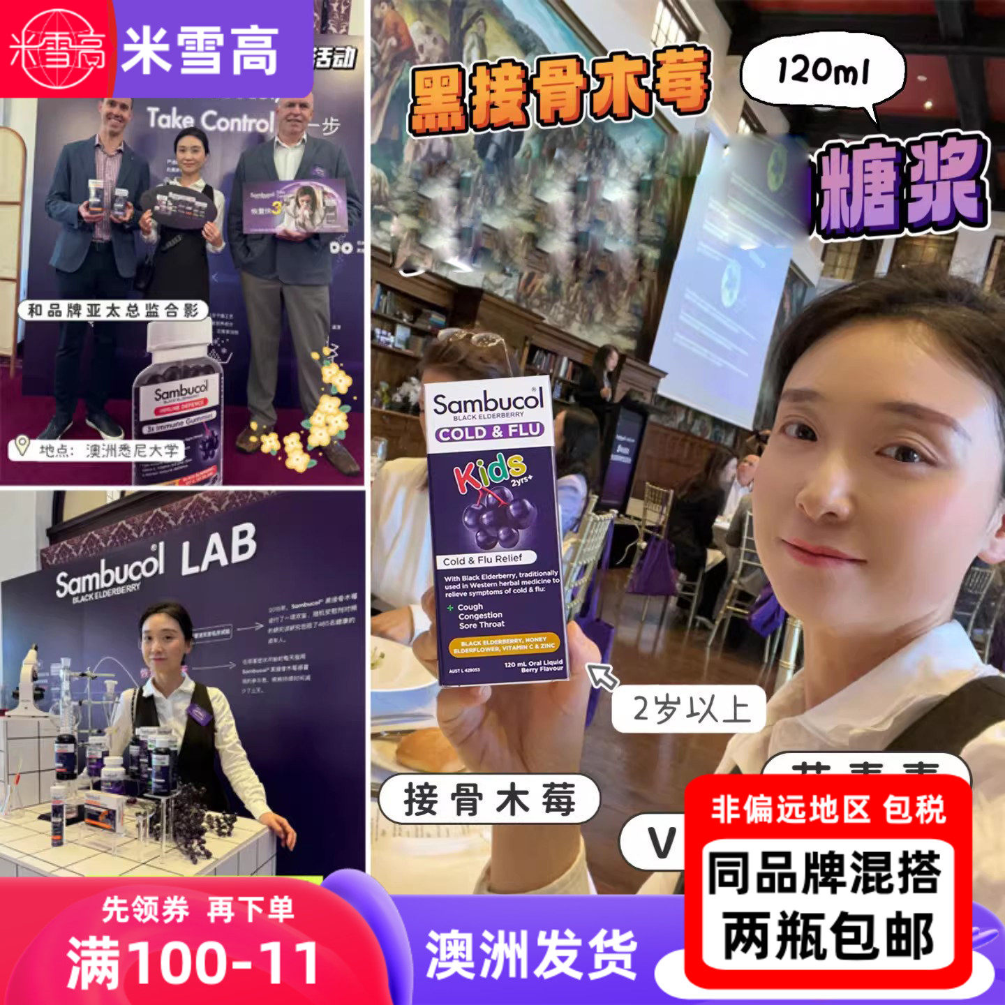 澳洲sambucol小黑果接骨木儿童糖浆维生素c锌儿童糖浆120ml