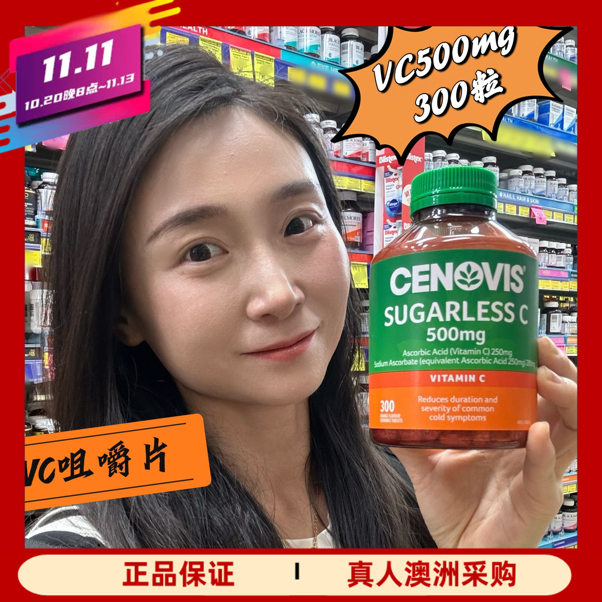 澳洲Cenovis维生素c片成人VC500mg咀嚼片300片橘子味7岁以上