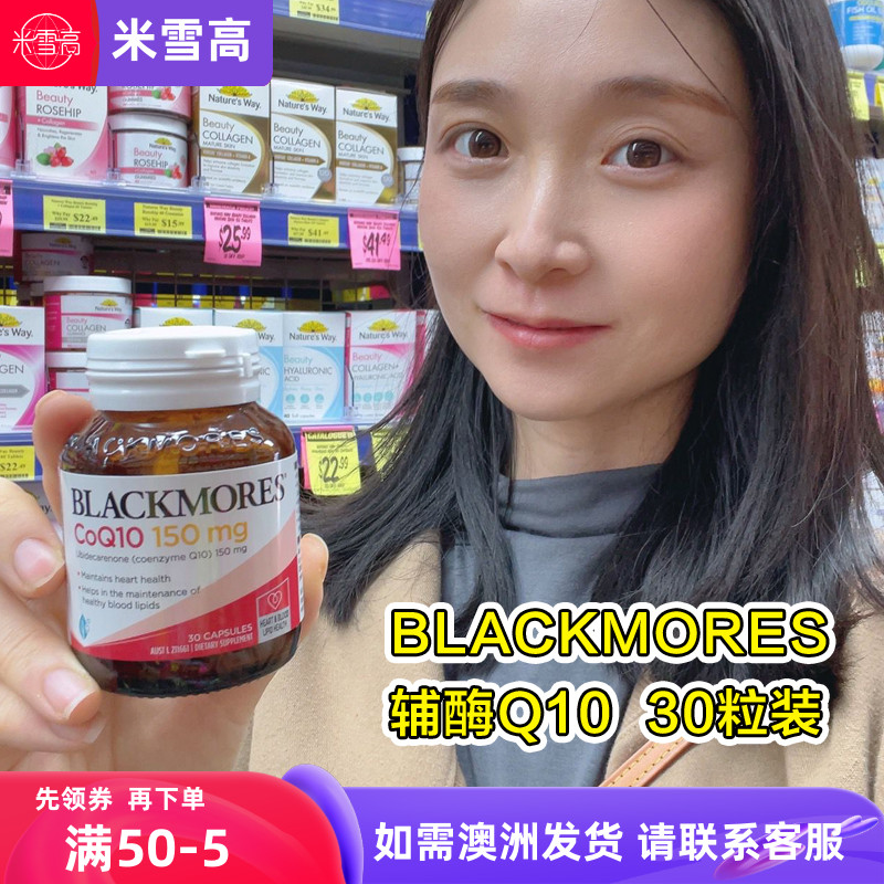 BLACKMORES澳佳宝BM辅酶Q10 150mg 呵护心脏软胶囊父母健康