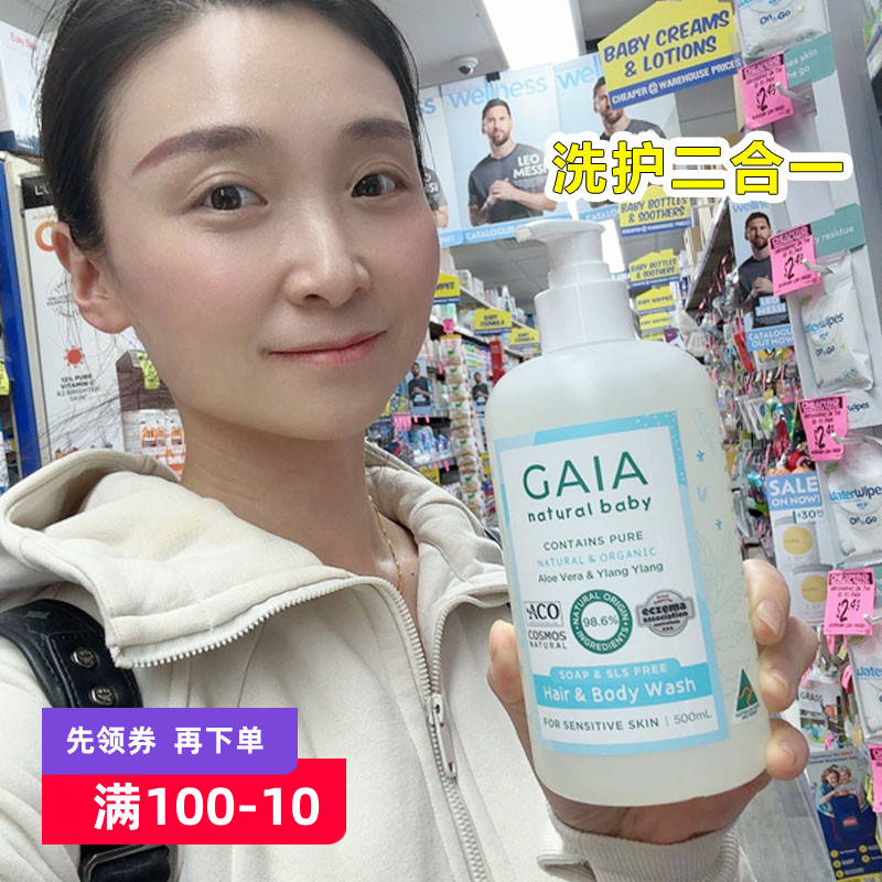 澳洲GAIA植物婴幼儿沐浴2合1