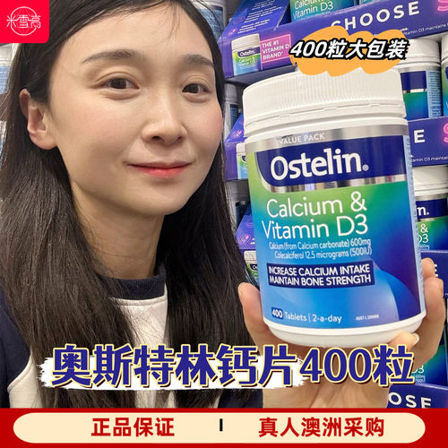 澳洲Ostelin奥斯特林钙片+维生素D成人孕妇老人钙400粒包邮