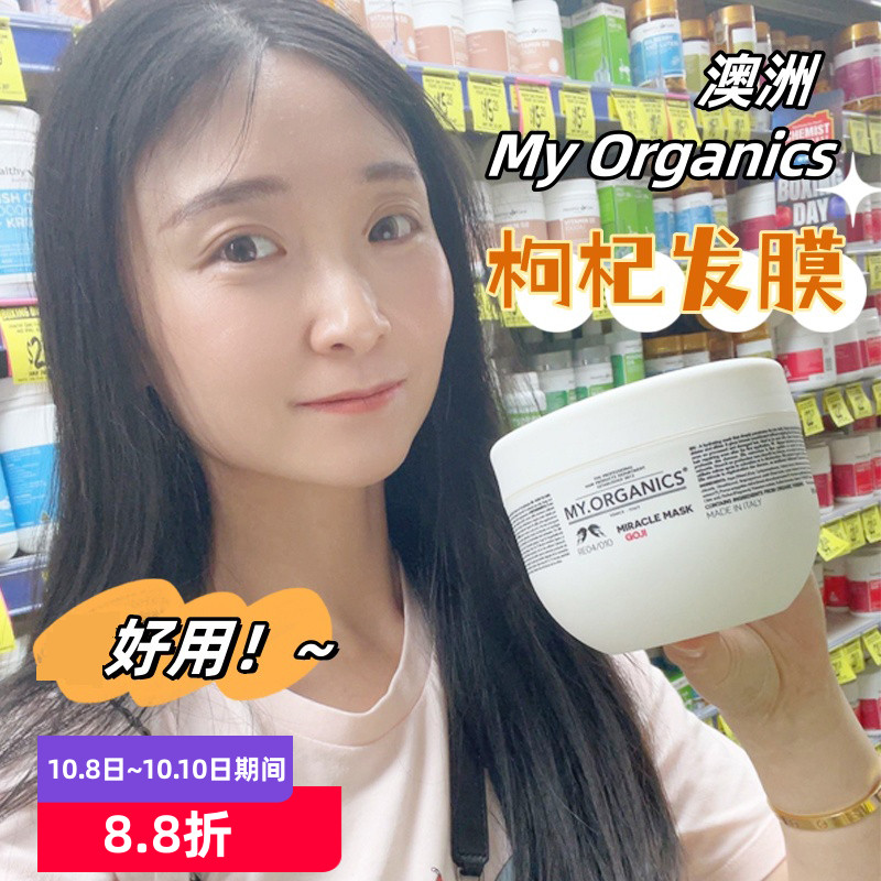 澳洲my.organics枸杞保湿滋润修护发膜大罐500ml大容量