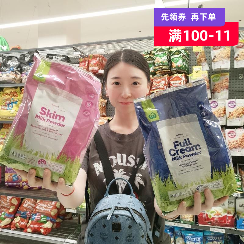 Woolworths全脂脱脂高钙儿童学生成人早餐营养奶粉米雪高澳洲发货