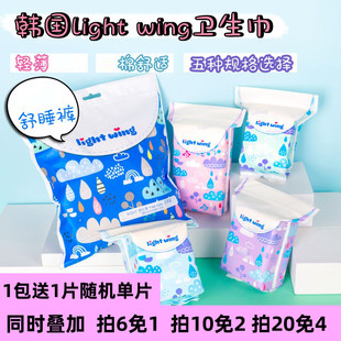 韩国light wing卫生巾护垫姨妈巾日用夜用加长防侧漏绵柔安舒睡裤