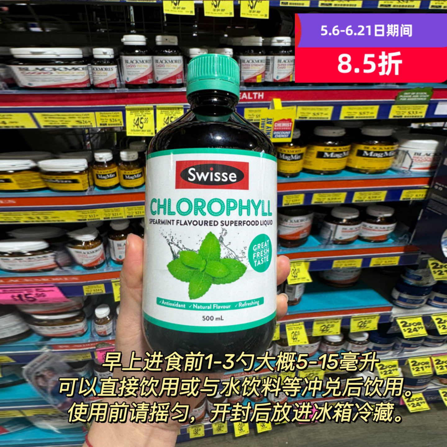 澳洲swisse叶绿素液体口服液薄荷味500ml