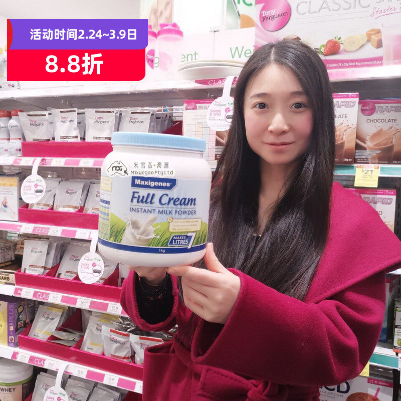 澳洲Maxigenes美可卓蓝胖子全脂奶粉儿童学生成人孕妇米雪高