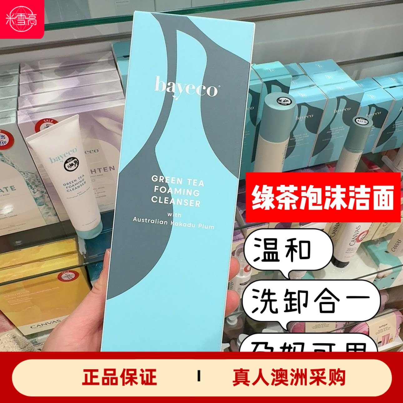 澳洲Bayeco绿茶泡泡洁面125ml
