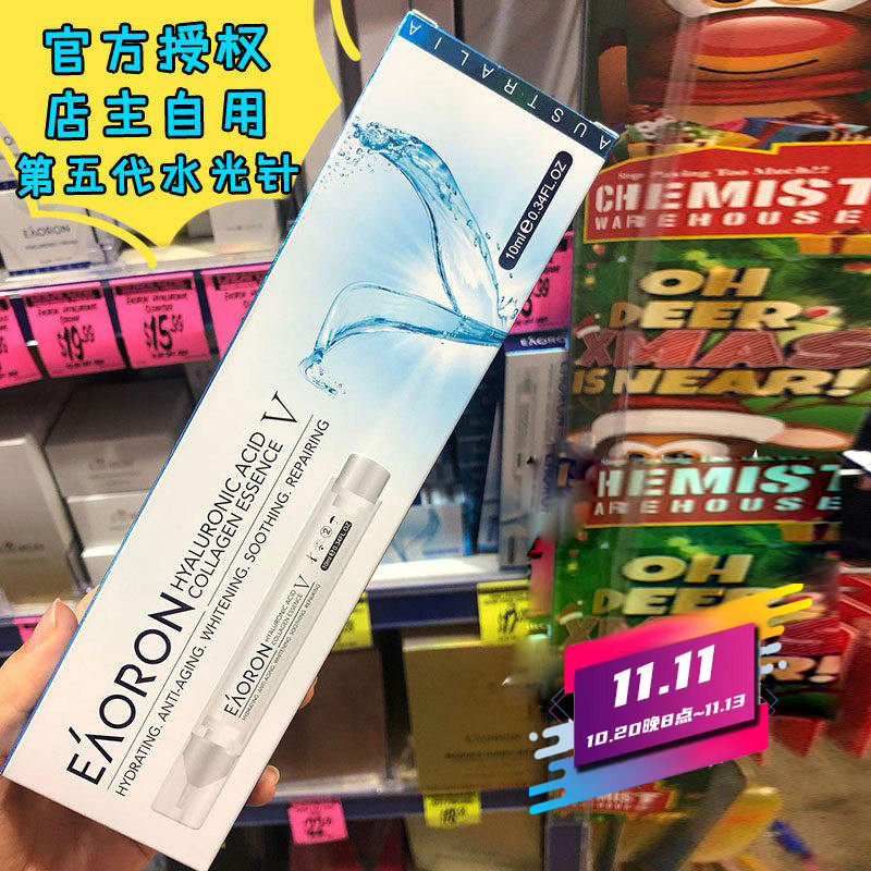 澳洲eaoron水光针五代涂抹式玻尿酸原液 精华液10ml 厂家授权