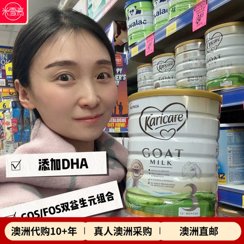 新西兰karicare婴幼儿包邮羊奶粉