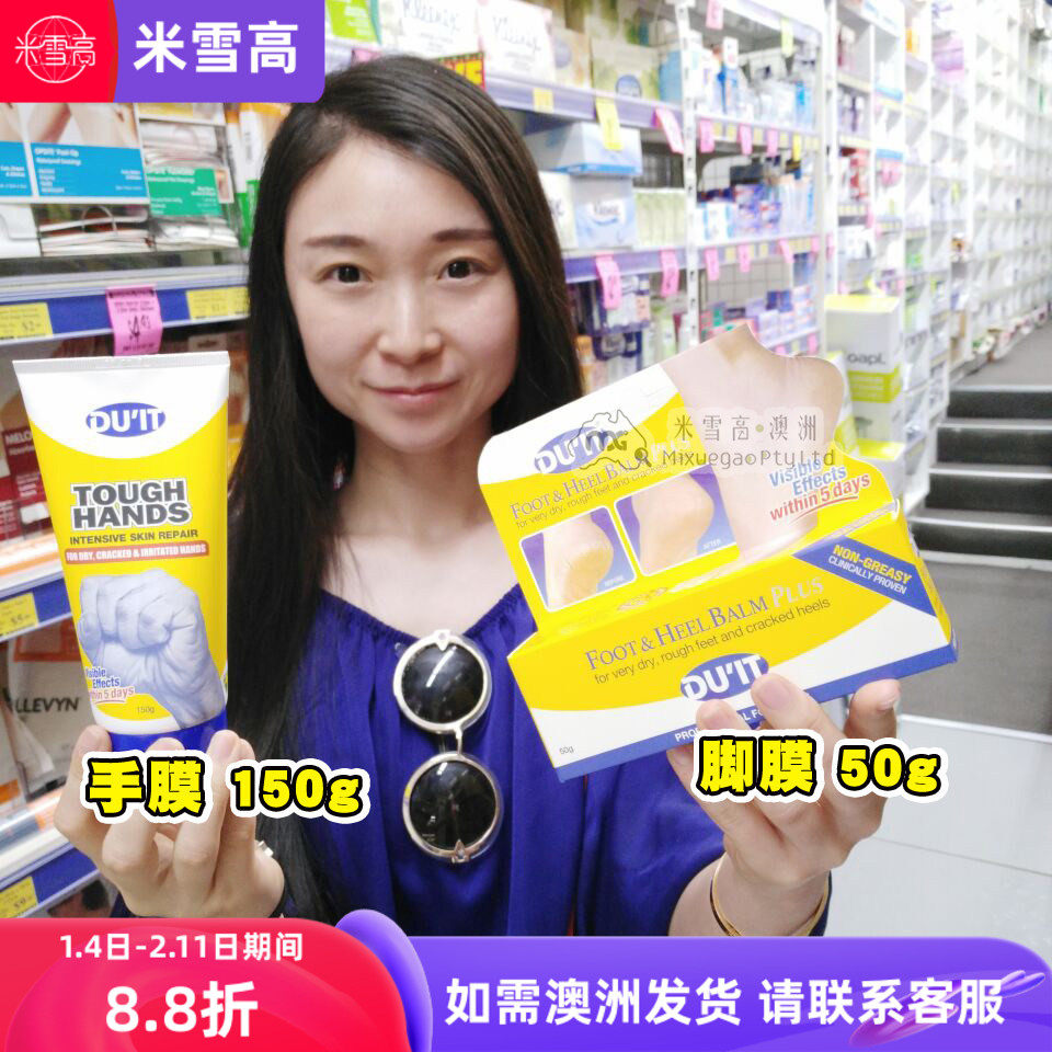 澳洲DU IT Tough Hands急救手膜150g 脚膜60g duit滋润保湿霜